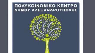 Αλεξ/πολη: Δημιουργήθηκε χώρος προσωρινής φιλοξενίας αστέγων.