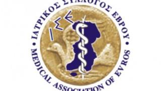 Έβρος: Επιστολή απέστειλε ο Ιατρικός Σύλλογος στον Υπ. Υγείας.