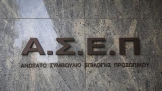 Άνοιξαν οι αιτήσεις για τον μεγάλο γραπτό διαγωνισμό του ΑΣΕΠ