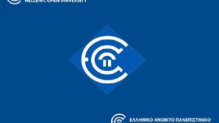 10.000 νέοι φοιτητές στο Ελληνικό Ανοιχτό Πανεπιστήμιο.