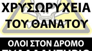 Νέο Πανθρακικό Συλλαλητήριο κατά των Χρυσωρυχείων.