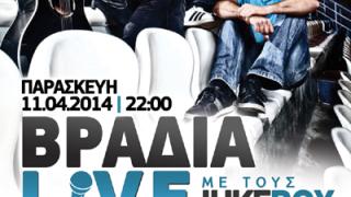 Οι 'Juke Box' live την Παρασκευή στο Κυβερνείο.