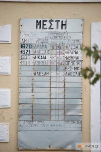 Στο Σ.Σ. Μέστης ποιο δρόμο να διαλέξεις;