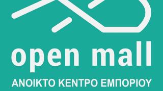 Alexandroupolis Open Mall... Your Mall (Ανοιχτό Κέντρο Εμπορίου Αλεξανδρούπολης)