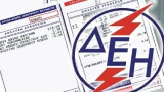Έρχονται αλλαγές στα τιμολόγια της ΔΕΗ. 