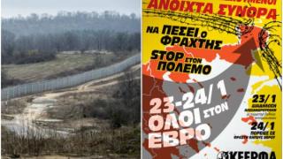 Το πρόγραμμα των κινητοποιήσεων" ενάντια στον φράχτη" στις 23 και 24 Ιανουαρίου