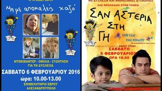 Εκδήλωση με σκοπό την ενημέρωση εκπαιδευτικών & γονέων παιδιών με δυσλεξία και μαθησιακές δυσκολίες