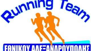Το Δρομικό κίνημα στη Θράκη- Η Επιστήμη στο πλευρό του Δρομέα