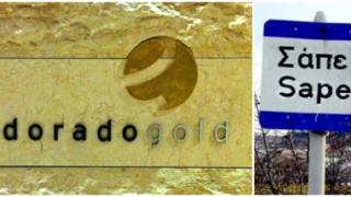 Τα «μαζεύει» η El Dorado από την Ελλάδα – Καμία πρόσθετη επένδυση στις Σάπες