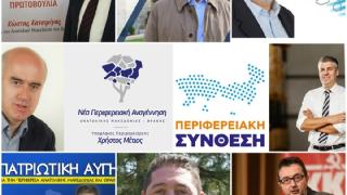 Οκτώ συνδυασμοί διεκδικούν την Περιφέρεια Ανατολικής Μακεδονίας και Θράκης