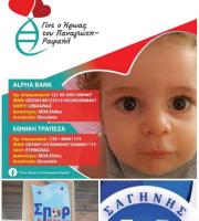 Η Ορεστιάδα στο πλευρό του μικρού Παναγιώτη - Ραφαήλ