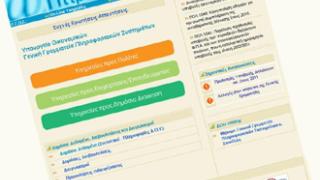 Από τις 20 Ιουλίου ξεκινούν οι ρυθμίσεις χρεών μέσω Internet.