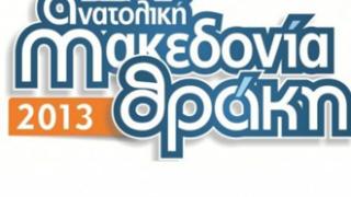 Ακυρώνεται η φετινή πανελλήνια εμπορική έκθεση 'Θράκη'.