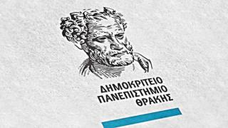 Μέλος του Ευρωπαϊκού Πανεπιστημίου EMERGE το Δημοκρίτειο Πανεπιστήμιο Θράκης