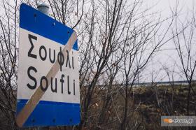 Όλο τον κόσμο να γυρίσεις, το Σουφλί είναι μοναδικό!