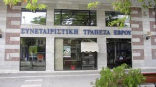 H σύνθεση του νέου Δ.Σ. της Συνεταιριστικής Τράπεζας Έβρου.