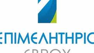 Ενημερωτική ημερίδα από το Επιμελητήριο Έβρου για πιστοποίηση επαγγελματικών προσόντων