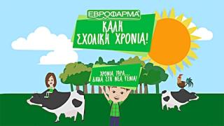 Ευχές από την ΕΒΡΟΦΑΡΜΑ για καλή σχολική χρονιά!