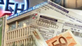 Αναστέλλεται η εισφορά υπέρ της ΕΡΤ μέσω της ΔΕΗ.