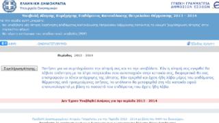 Ξεκίνησε η υποβολή αιτήσεων για το επίδομα θέρμανσης.