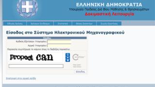 Πανελλαδικές εξετάσεις 2014: Ξεκινά η υποβολή των μηχανογραφικών δελτίων.