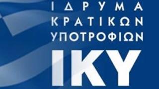 Υποτροφίες για 2.700 προπτυχιακούς φοιτητές από το ΙΚΥ