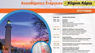 Ενημερωτική εκδήλωση για τα ρευματικά νοσήματα, τη διάγνωση και την αντιμετώπισή τους.