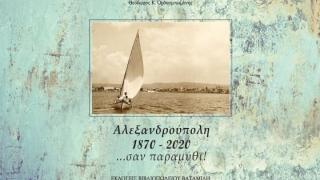 Παρουσίαση λευκώματος του Θεόδωρου Ορδουμποζάνη στην Αλεξανδρούπολη