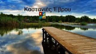 Ανοίγει ξανά το αναψυκτήριο του Άρδα στο δήμο Ορεστιάδας