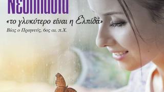 Ημερίδα από τη  Μαιευτική και Γυναικολογική Κλινική Δ.Π.Θ. με θέμα: «Γυναίκα και Νεοπλασία» 