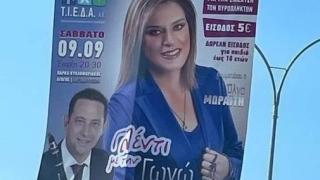 Αναβάλλεται η Γωγώ Τσαμπά - Τι ανακοίνωσε η ΤΙΕΔΑ