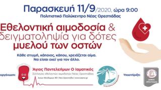Κάθε στιγμή, κάποιος, κάπου, χρειάζεται αίμα: Εθελοντική αιμοδοσία στην Ορεστιάδα