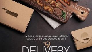 Το "Τsitsiko" έρχεται στα σπίτια μας με delivery αλλά & με take away!