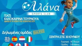 Τουρνουά ποδοσφαίρου 5Χ5 για μαθητές γυμνασίου στις εγκαταστάσεις της ALANA Sports Club