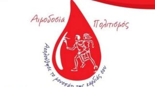 Αλεξανδρούπολη: 18η Πανελλήνια Λαμπαδηδρομία Εθελοντών Αιμοδοτών