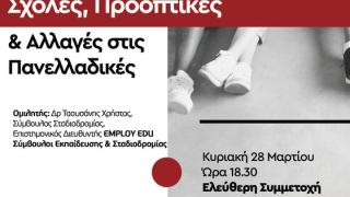 Διαδικτυακή εκδήλωση για τις Πανελλήνιες από το φροντιστήριο ΔΙΑΚΡΟΤΗΜΑ