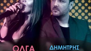 H Όλγα Μωραϊτη & ο Σιάμος Δημήτρης τραγουδούν στο YaSu beach bar - Akrogiali!