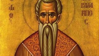 Σήμερα γιορτάζει ο Άγιος Χαράλαμπος ο Ιερομάρτυρας