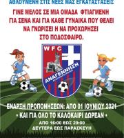 Η "ΑΝΑΓΕΝΝΗΣΗ ΑΛΕΞΑΝΔΡΟΥΠΟΛΗΣ" είναι η πρώτη ΑΜΙΓΩΣ γυναικεία ομάδα ποδοσφαίρου!