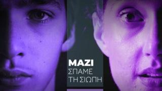 Ανοίγει νέα πλατφόρμα καταγγελιών σεξουαλικής παρενόχλησης