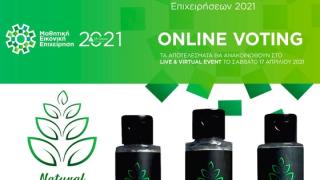 Το 4ο Γυμνάσιο Αλεξανδρούπολης συμμετέχει σε διαγωνισμό και χρειάζεται την ψήφο μας!