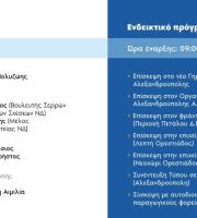 Κλιμάκιο της Νέας Δημοκρατίας βρίσκεται στον Έβρο με αφορμή την 85η ΔΕΘ