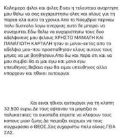 Το ηλεκτρονικό μήνυμα που άφησε πριν εξαφανιστεί 