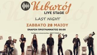 Κιβωτός Live Stage: Το ραντεβού μας με τη διασκέδαση στην Αλεξανδρούπολη