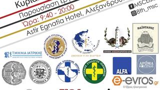 Medical Students' Conference: Για 8η χρονιά το συνέδριο στην Αλεξανδρούπολη