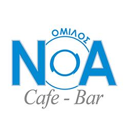 Ν.Ο.Α. - Cafe - Bar