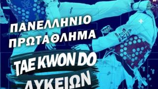 Και το Πανελλήνιο Πρωτάθλημα TAE KWON DO Λυκείων στην Αλεξανδρούπολη