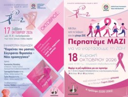 Δράσεις του συλλόγου "ΣυνεχίΖΩ" - Μαζί για τη ζωή! 