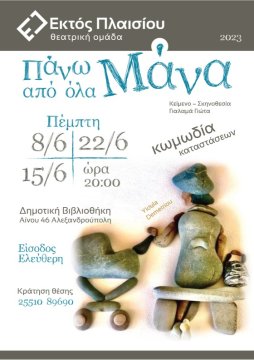 Δια Βίου Μάθηση και Θέατρο τον Ιούνιο στη Δημοτική Βιβλιοθήκη Αλεξανδρούπολης