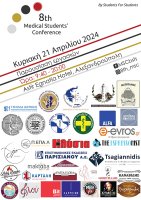 Medical Students' Conference: Για 8η χρονιά το συνέδριο στην Αλεξανδρούπολη